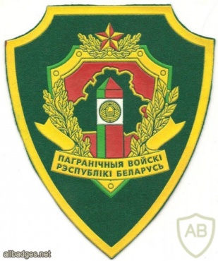 Belarus Border Guard corps patch img34757