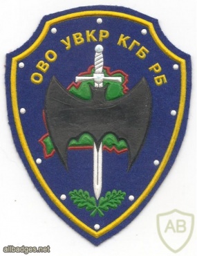 Belarus Special Military District of the Military Counterintelligence Department patch img34782