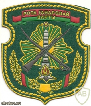 Belarus Border Guard corps, Honor Guard company patch img34773