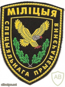 Belarus Special Purpose Police (OMON) patch img34799