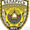Belarus Ministry of Internal Affairs patch