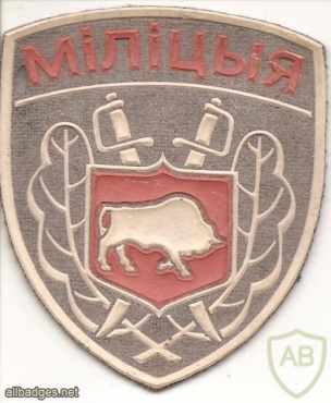 Belarus Ministry of Internal Affairs Militia patch img34802