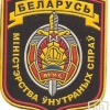 Belarus Ministry of Internal Affairs patch