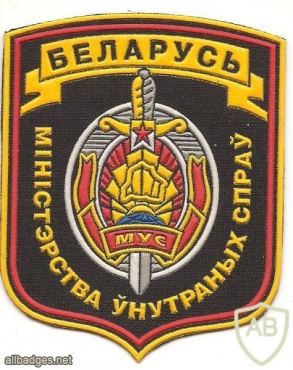 Belarus Ministry of Internal Affairs patch img34796