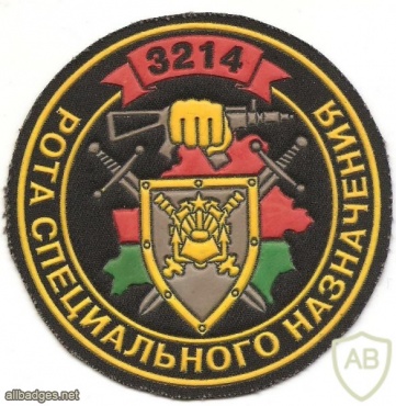 Patch of a special purpose engineering company of the 1st Battalion of the 3rd separate Red Banner Special Forces Brigade of the Internal Troops of the Ministry of Internal Affairs of Belarus img34878
