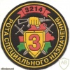 Patch of the 3rd Special Purpose Company of the 1st Battalion of the 3rd Special Red Banner Special Forces Brigade of the Internal Troops of the Ministry of Internal Affairs of Belarus