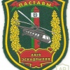 Belarus Border Guard Aviation Squadron (in Pastavy) patch