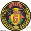 Patch of the 5th Special Purpose Company of the 1st Battalion of the 3rd Special Red Banner Special Forces Brigade of the Internal Troops of the Ministry of Internal Affairs of Belarus