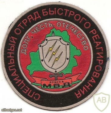 Patch of the Special Rapid Response Unit of the 3rd separate Red Banner Operational Brigade of the Internal Troops of the Republic of Belarus img34887