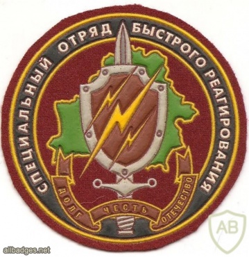 Patch of the Special Rapid Response Unit of the 3rd separate Red Banner Operational Brigade of the Internal Troops of the Republic of Belarus img34885