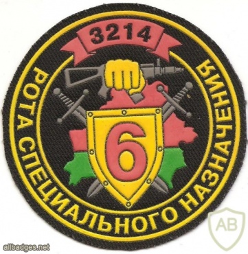 Patch of the 6th company of the special purpose of the 1st Battalion of the 3rd separate Red Banner Special Forces Brigade of the Internal Troops of the Ministry of Internal Affairs of Belarus img34872