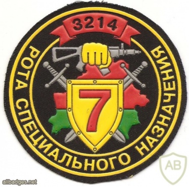 Patch of the 7th Special Purpose Company of the 1st Battalion of the 3rd Special Red Banner Special Forces Brigade of the Internal Troops of the Ministry of Internal Affairs of Belarus img34873