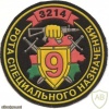 Patch of the 9th Special Purpose Company of the 1st Battalion of the 3rd Special Red Banner Special Forces Brigade of the Internal Troops of the Ministry of Internal Affairs of Belarus img34875