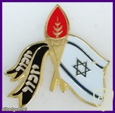 A memorial badge for the families of IDF martyrs img35356
