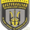 Voluntary Ukrainian Corps "The Right Sector" img35549