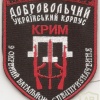 Voluntary Ukrainian Corps Right sector, 9 separate battalion of Special Purpose "Crimea"