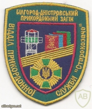 Belgorod-Dnestrovsky border detachment of the Border Guard Service of Ukraine. Department of Border Service "Starokozachie" img35572