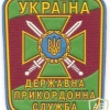 State Border Service of Ukraine