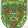 Lugansk Frontier Detachment "Phoenix", Border Guard Service of Ukraine