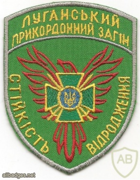 Lugansk Frontier Detachment "Phoenix", Border Guard Service of Ukraine img35595