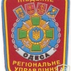 Southern Regional Office "Odessa", Border Guard Service of Ukraine