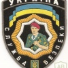 Security Service of Ukraine patch img35599