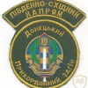 Donetsk border detachment of the Border Guard Service of Ukraine. South-Eastern direction