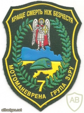 7th Moto-Maneuvering Group, Border Troops of Ukraine img35593