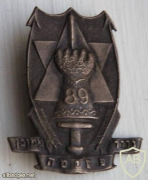 גדוד- 89 של חטיבה- 8 img35624