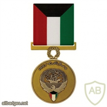 Kuwait Liberation Medal (Kuwait), 5th class img37756