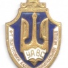 UKRAINE National Police - Criminal Police Staff Academy graduate pocket badge, 1990s