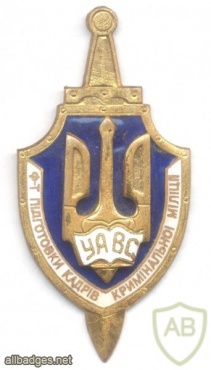 UKRAINE National Police - Criminal Police Staff Academy graduate pocket badge, 1990s img38636