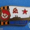 ПЛ "Щ-402", значок, посвящённый Гвардейской, Краснознамённой ПЛ "Щ-402"