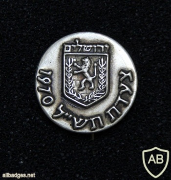 צעדת ירושלים תש"ל- 1970 img38832