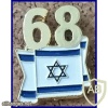 68 שנים למדינת ישראל