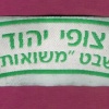 צופי יהוד- שבט משואות img39981
