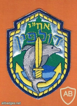 א.ח.י דולפין ( אונית חיל הים דולפין ) img40110