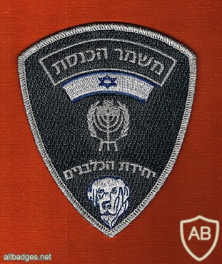 Knesset guard - Dog unit img40311