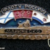 C-13 "Attack of the century" memorable badge, 300 years of the Russian Navy