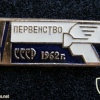 Первенство СССР по подводному спорту 1962 img40640