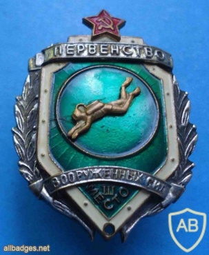 Первенство вооружённых сил Советского Союза ( наградной знак за 3 место) img40634