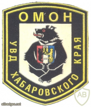 RUSSIAN FEDERATION Police Khabarovsk Krai OMON Special Purpose Unit sleeve patch img40818