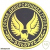 RUSSIAN FEDERATION Mountain Sabotage Group "Elbrus" sleeve patch