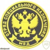RUSSIAN FEDERATION Ministry of Interior - Special Purpose Unit sleeve patch