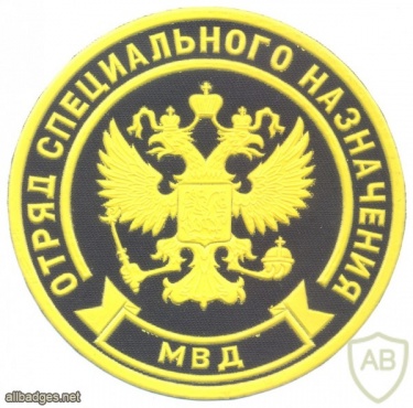 RUSSIAN FEDERATION Ministry of Interior - Special Purpose Unit sleeve patch img40823