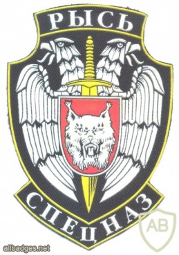 RUSSIAN FEDERATION Police Special Rapid Response Team "Rys" ("Lynx") sleeve patch img40826