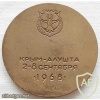 II European Championship, USSR team commemorative medal img40858