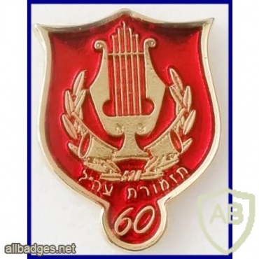 60 years of the IDF Orchestra img40992