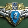 Ukrainian Air Defence Forces qualification badge, 2nd grade, after 2005