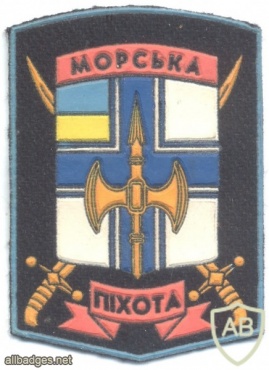 UKRAINE Marine Infantry Brigade - 2nd Independent Self-propelled Artillery Battalion sleeve patch, 1993-2004 img41013